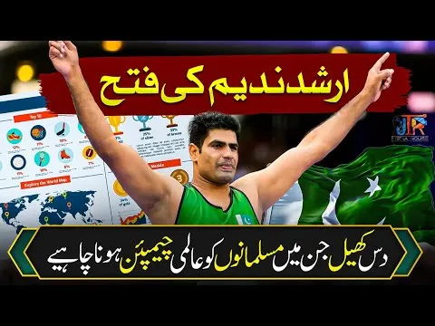 Arshad Nadeem's Victory and Importance of Physical Sports in Islam | JTR Media House